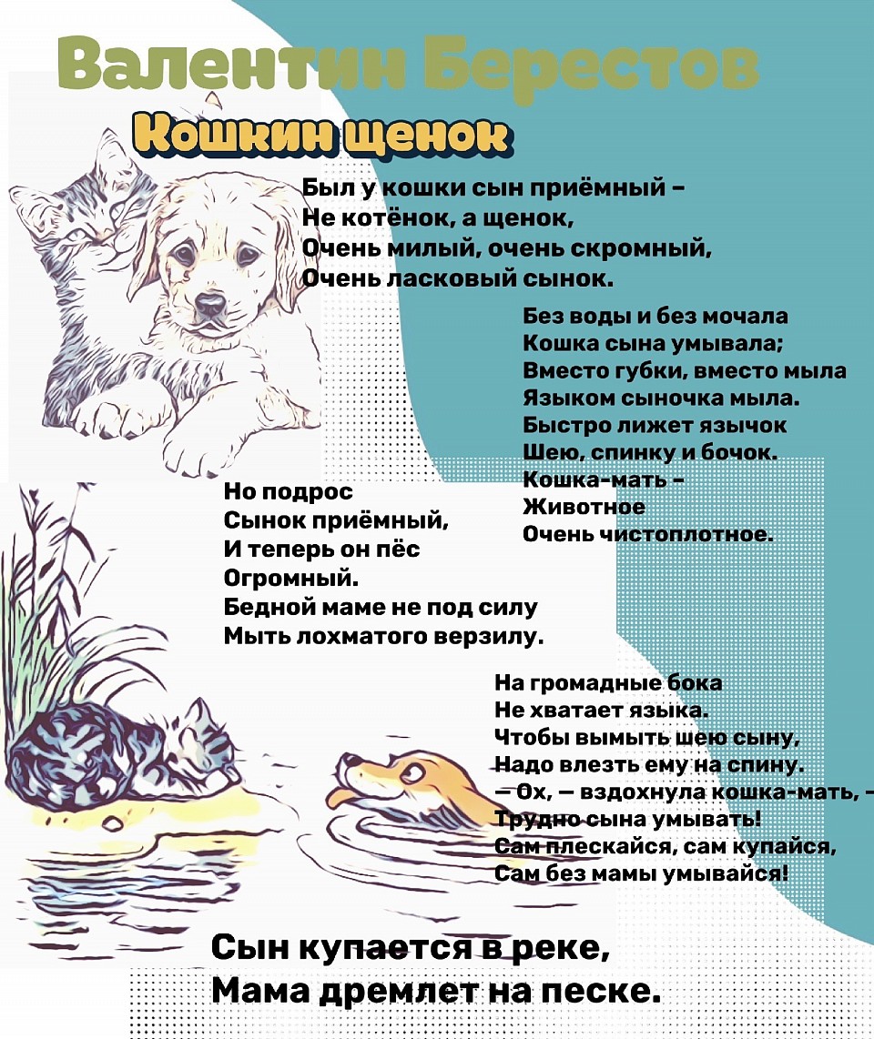 Кошкин щенок