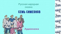 Семь работников